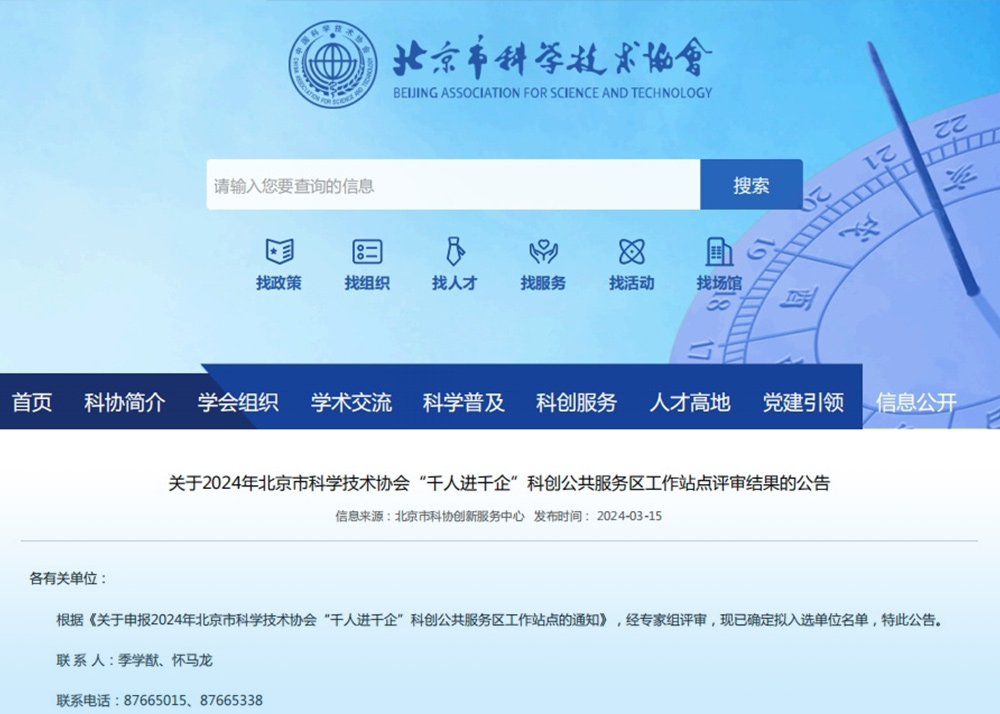 千亿游戏官网中心(中国)官方在线登录成功获评2024年北京市科学技术